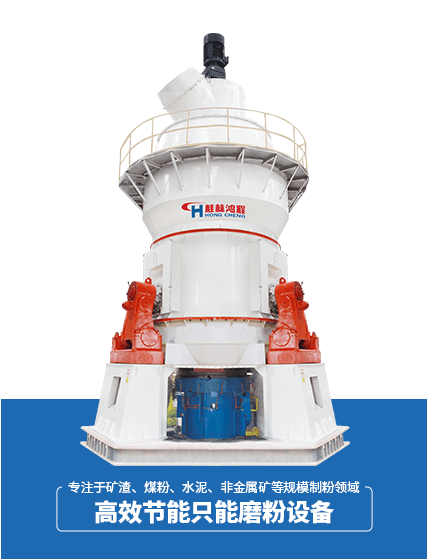 HLM立式磨粉機