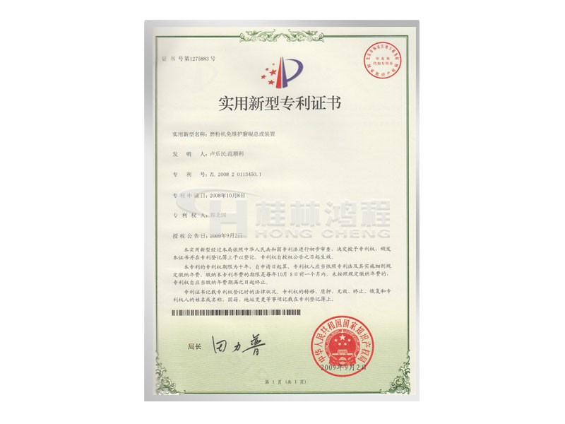 雷蒙磨粉機磨輥,免維護磨輥總成裝置專利 發明人：盧樂民 范順利