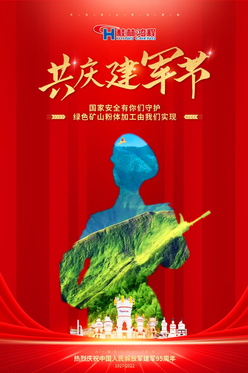 【八一建軍節(jié)】鋼鐵長城，鐵血軍魂！桂林鴻程向中國軍人致敬！