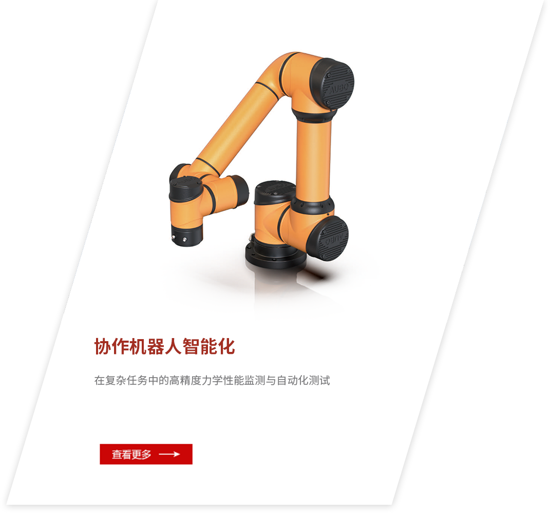 協(xié)作機器人智能化