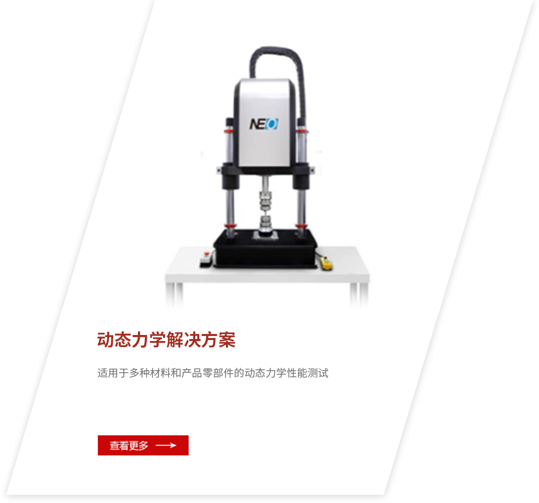 動態(tài)力學解決方案